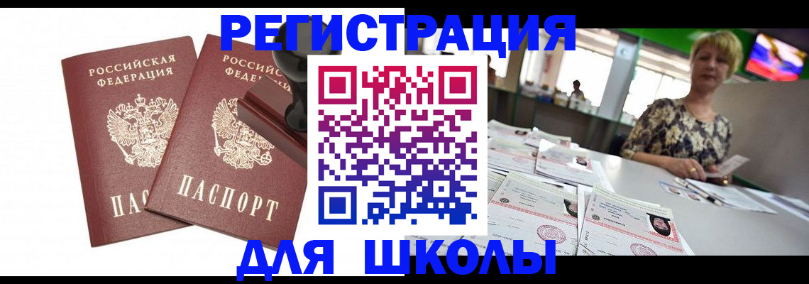прописка в Зее