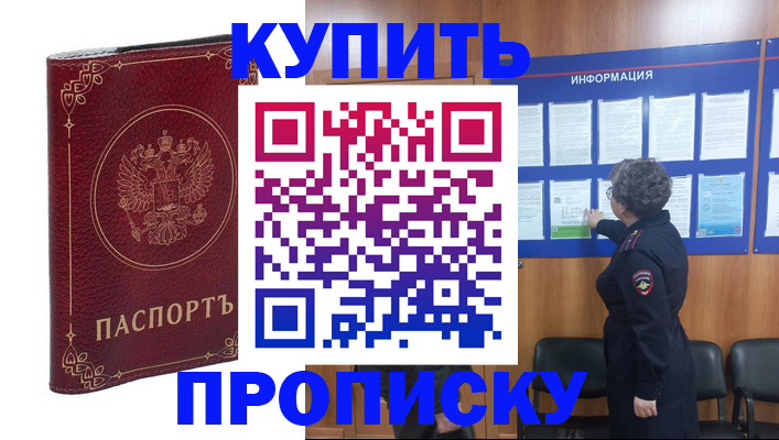 прописка иностранных граждан в Зее