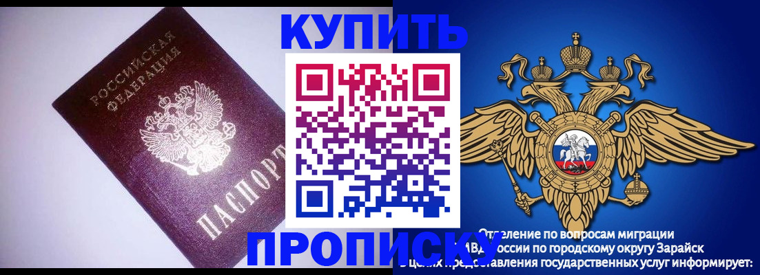 прописка ребенка в Зее